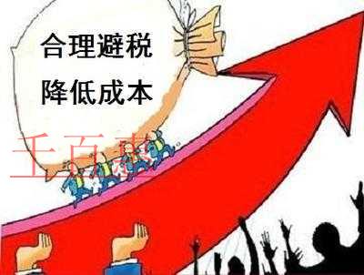 公司注冊(cè)類型的不同決定了你可以享受什么類型的稅收優(yōu) 公司注冊(cè)類型的不同決定了你可以享受什么類型的稅收優(yōu)