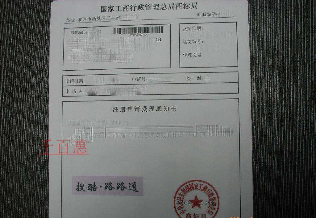 千百惠告訴你注冊(cè)商標(biāo)信息寫錯(cuò)了怎么辦 千百惠告訴你注冊(cè)商標(biāo)信息寫錯(cuò)了怎么辦