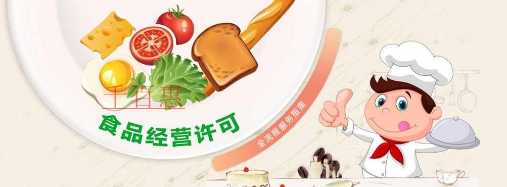 2018年北京食品經(jīng)營(yíng)許可證辦理方法 2018年北京食品經(jīng)營(yíng)許可證辦理方法