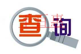 千百惠告訴你注冊(cè)商標(biāo)查詢的重要性 千百惠告訴你注冊(cè)商標(biāo)查詢的重要性