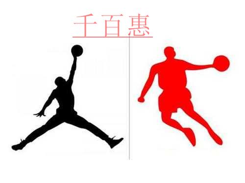 知識產(chǎn)權法院駁回喬丹商標8類注冊