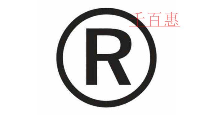 滴滴阿里巴巴遇見商標(biāo)劫 商標(biāo)保護(hù)刻不容緩