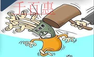 國家市場監(jiān)管總局部署開展涉企收費檢查 國家市場監(jiān)管總局部署開展涉企收費檢查