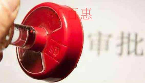 千百惠告訴您北京注冊公司哪些行業(yè)需要前置審批（二）