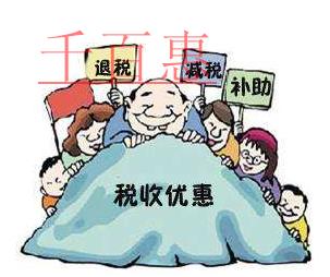 企業(yè)成長期稅收優(yōu)惠有哪些?減稅額大的政策有哪幾類? 企業(yè)成長期稅收優(yōu)惠有哪些?減稅額大的政策有哪幾類?