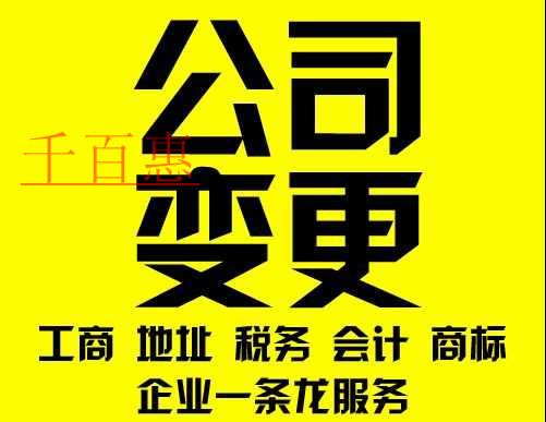 公司在什么情況下，需要變更營業(yè)執(zhí)照？