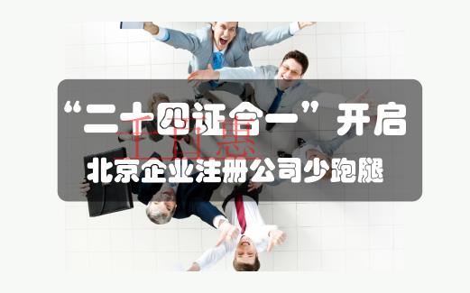 福建全面取消企業(yè)銀行開(kāi)戶(hù)許可證 助公司注冊(cè)快一步