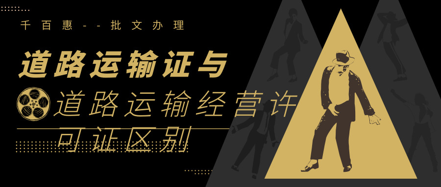 道路運(yùn)輸許可證 道路運(yùn)輸許可證