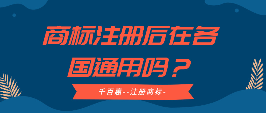 商標(biāo)注冊(cè) 商標(biāo)注冊(cè)