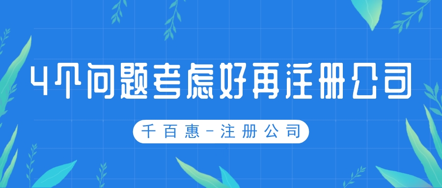 注冊公司 注冊公司