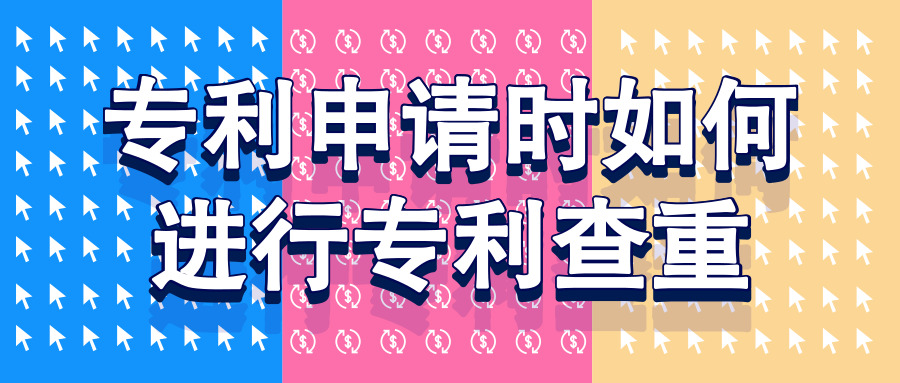 專利申請(qǐng) 專利申請(qǐng)