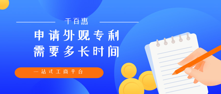 申請外觀設(shè)計專利 申請外觀設(shè)計專利