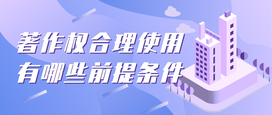 著作權(quán) 著作權(quán)