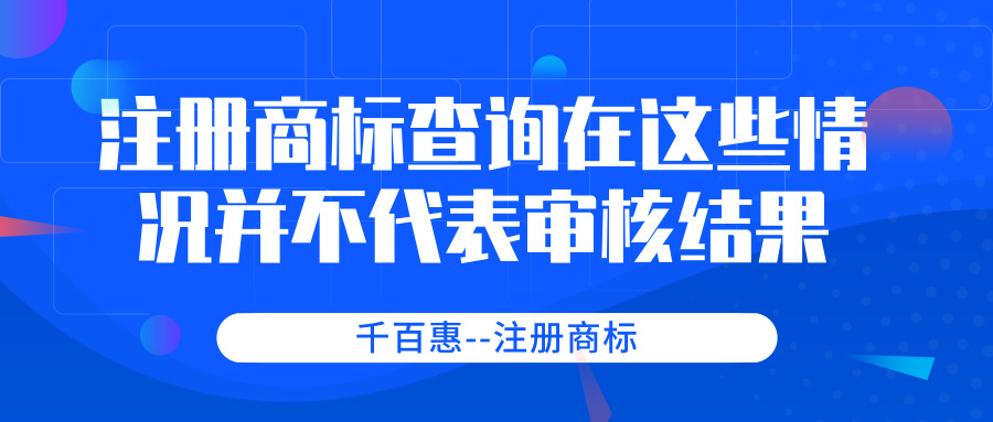 注冊(cè)商標(biāo) 注冊(cè)商標(biāo)