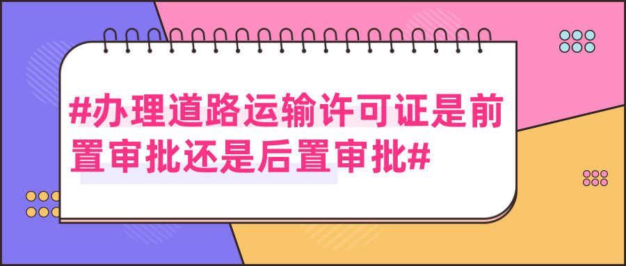 辦理道路運輸許可證 辦理道路運輸許可證