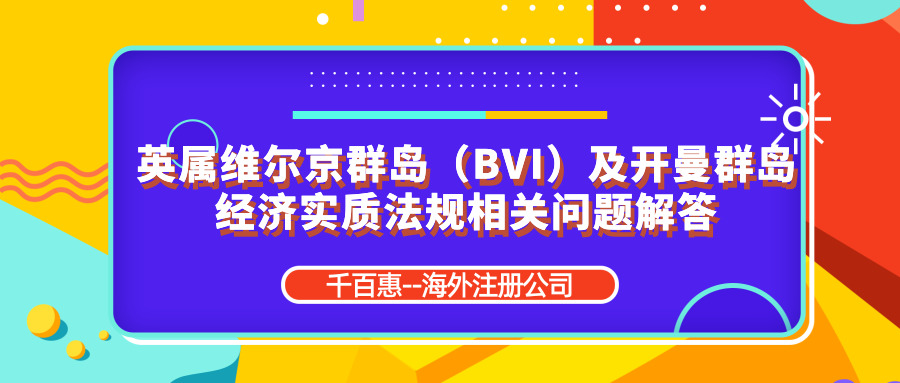 海外注冊(cè)公司 海外注冊(cè)公司