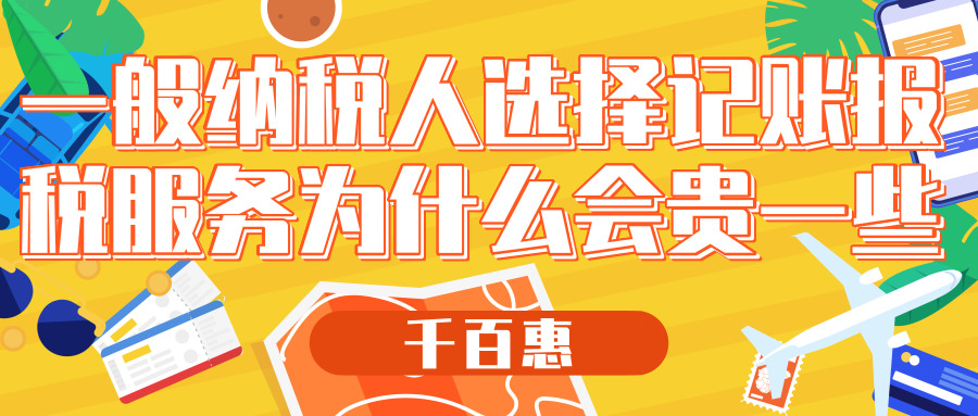 記賬報(bào)稅 記賬報(bào)稅