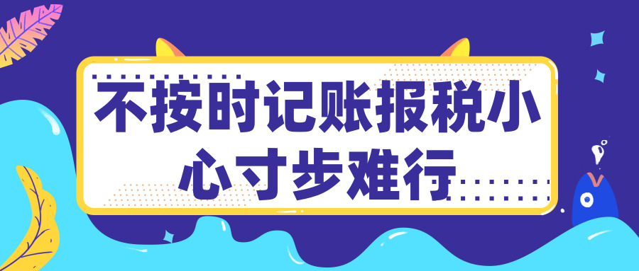 記賬報(bào)稅 記賬報(bào)稅