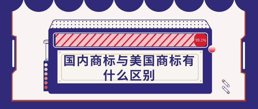 商標(biāo)注冊(cè) 商標(biāo)注冊(cè)