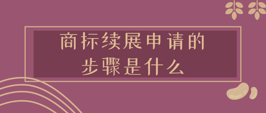 注冊(cè)商標(biāo) 注冊(cè)商標(biāo)