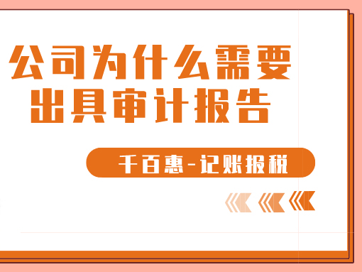 出具審計報告 出具審計報告