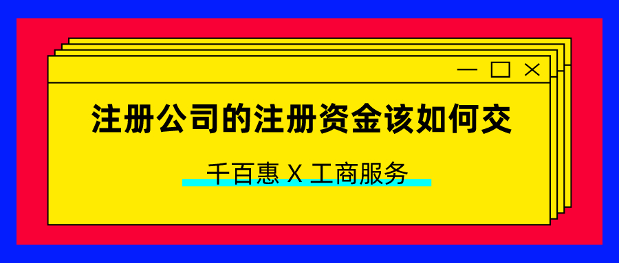 注冊公司 注冊公司