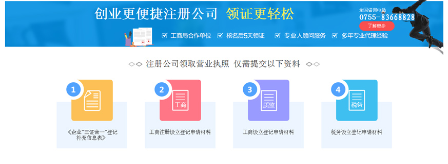 1586847344731703.jpg 公司注冊-深圳有道財稅_04.jpg