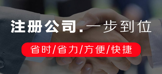 深圳工商注冊需要哪些要求？傳媒公司注冊流程？